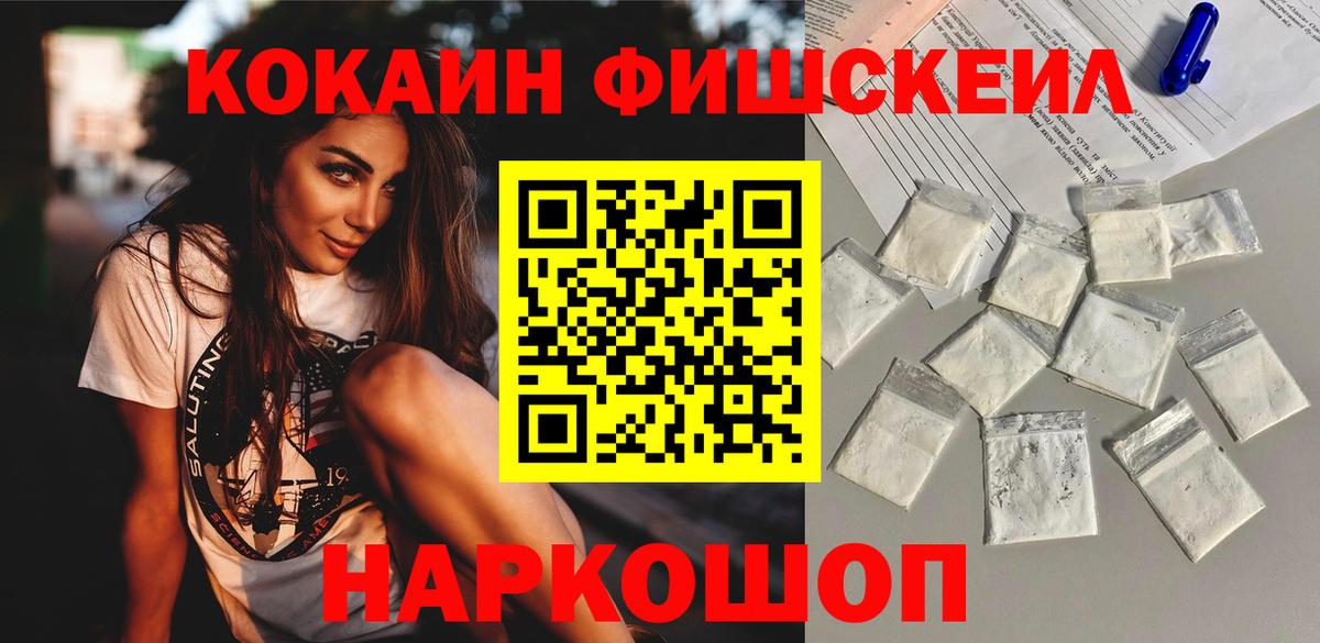 КОКАИН  Кокаин 98%  Вход с VPN  наркота  Кокаин Fish Scale  Гусиноозёрск 