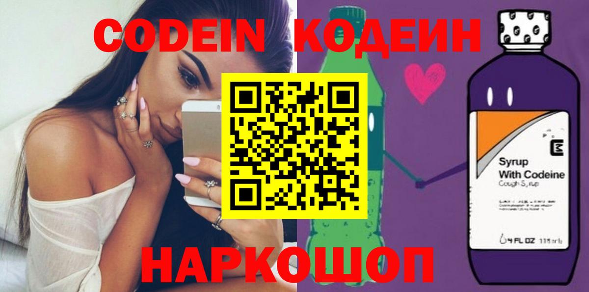 Кодеин напиток Lean (лин)  Кодеиновый сироп Lean Purple Drank  Вход с VPN  Гусиноозёрск 