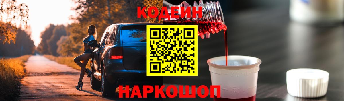 Кодеиновый сироп Lean напиток Lean (лин) Гусиноозёрск