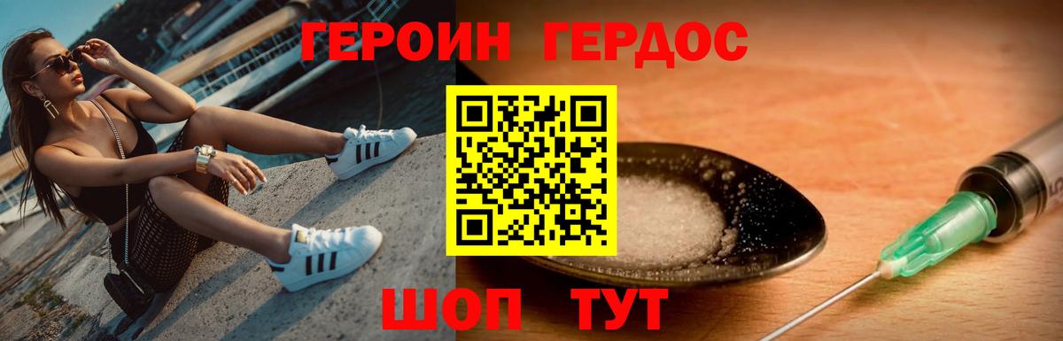 Героин гречка Гусиноозёрск