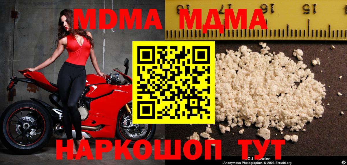 МДМА кристаллы  Вход с VPN  МДМА молли  MDMA  Гусиноозёрск 