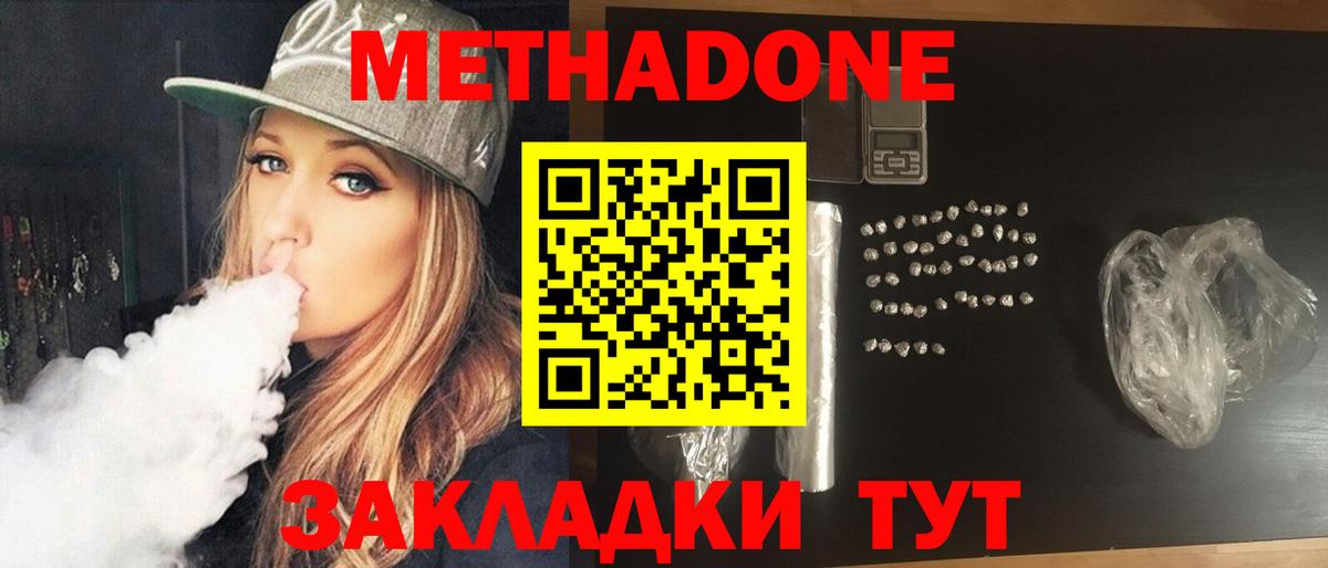 Гусиноозёрск  МЕТАДОН кристалл  МЕТАДОН белоснежный  Вход с VPN 